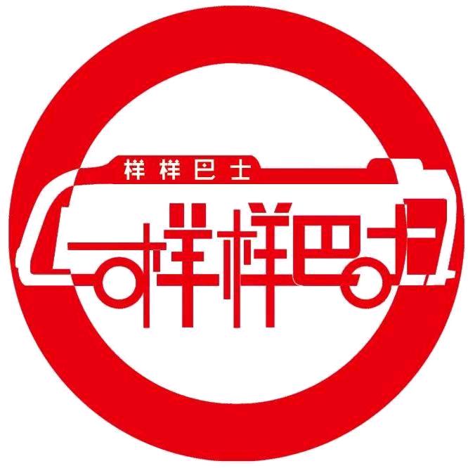 样样巴士出行