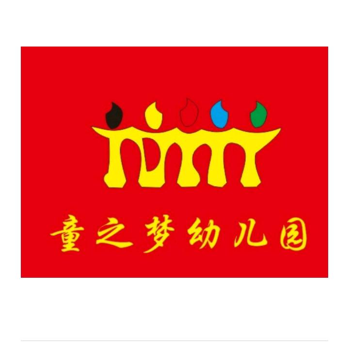 童之梦 景泰幼儿园