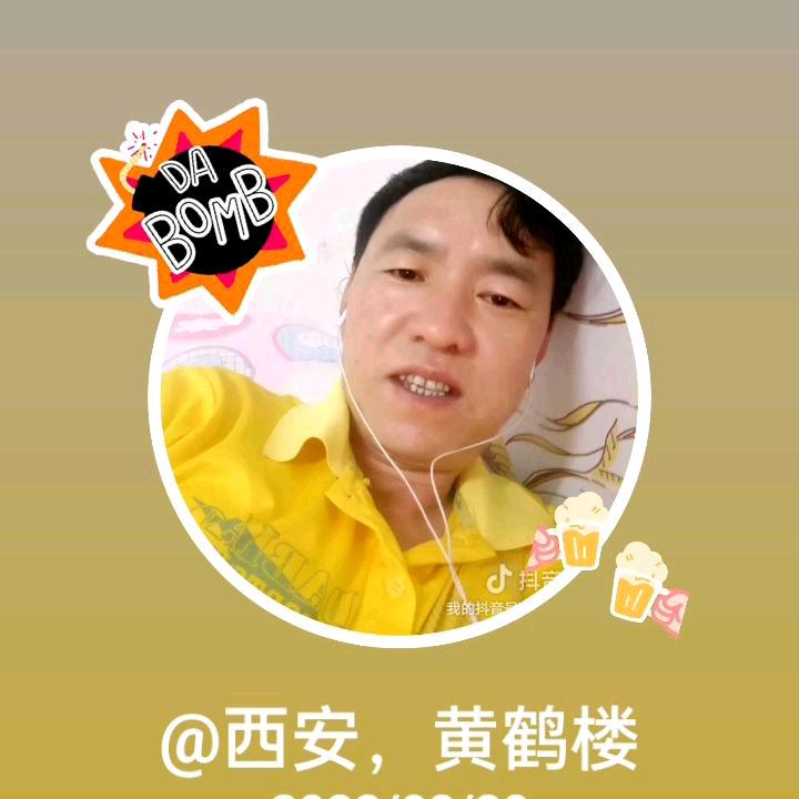 ，E√，陕西，西安，黄鹤楼，