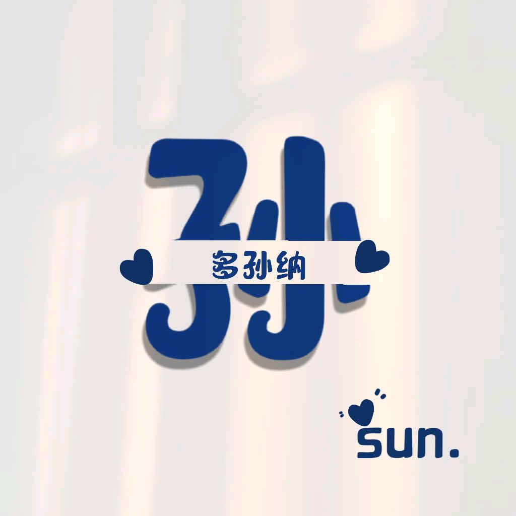 奔跑的欧巴