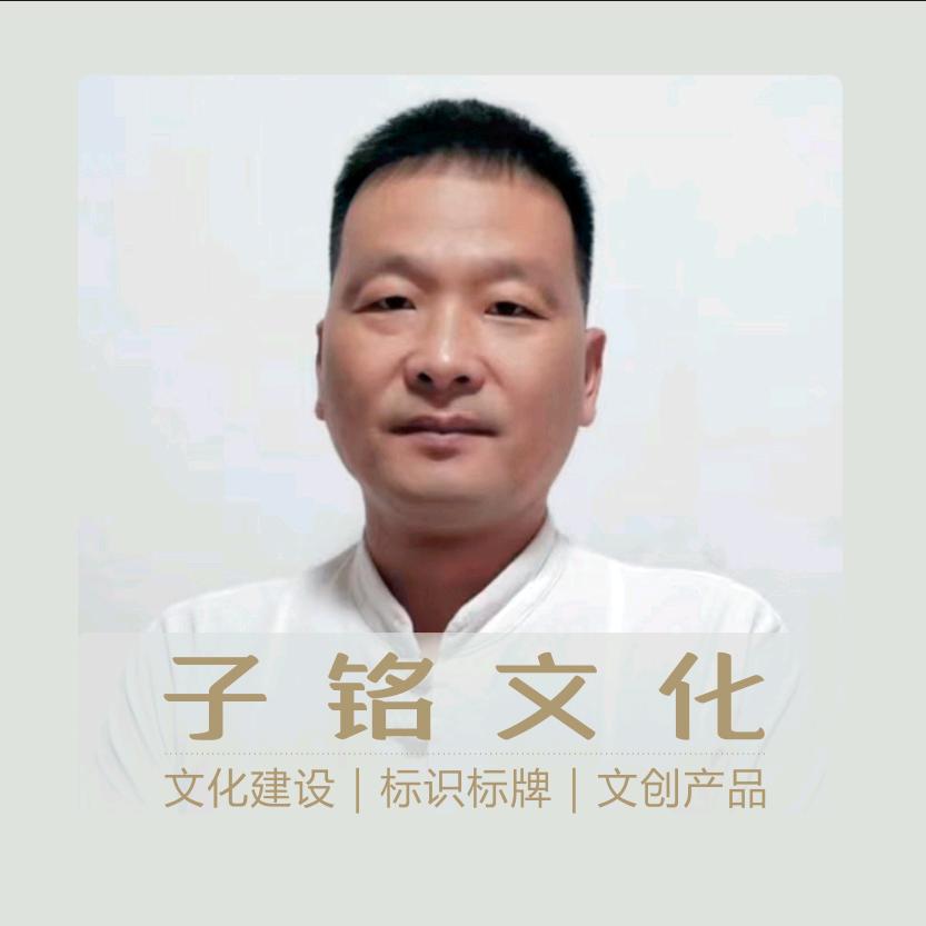 长沙子铭文化传播有限公司