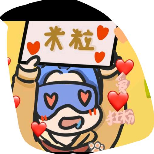 米粒是黑子头像