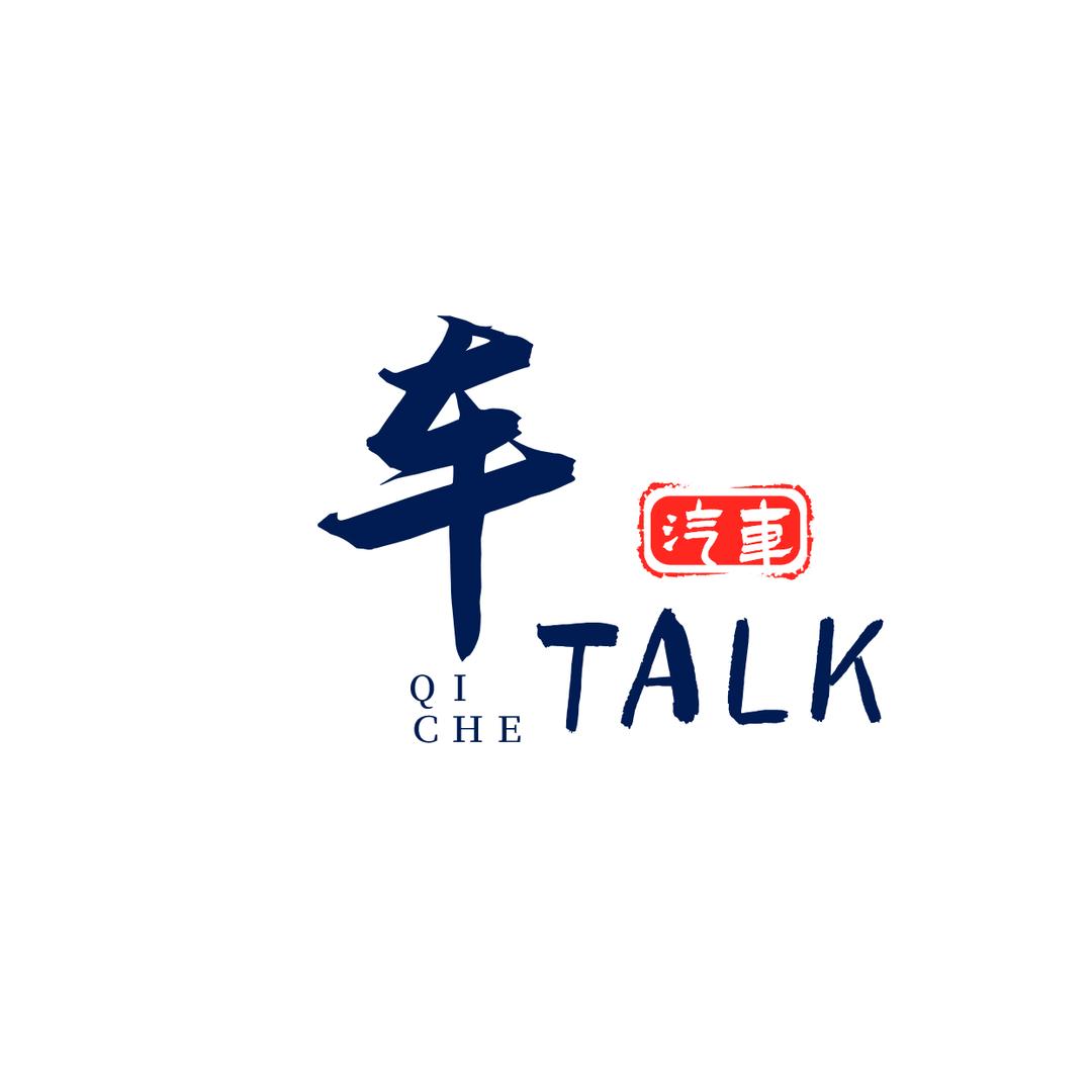 车TALK