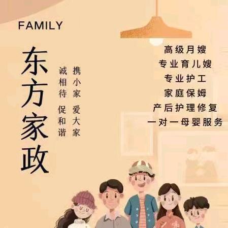 DF家政服务