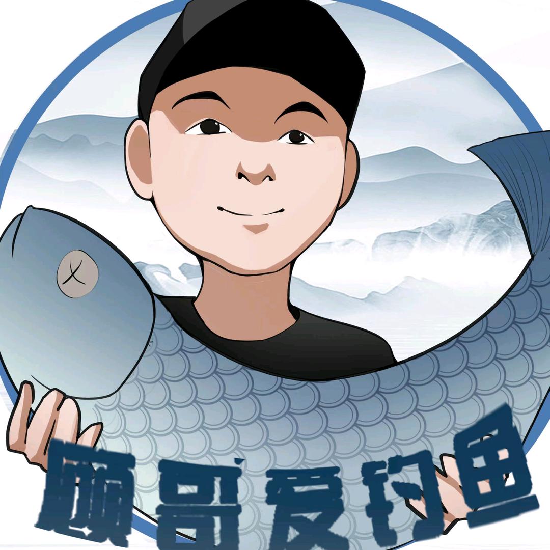 顾哥爱钓鱼