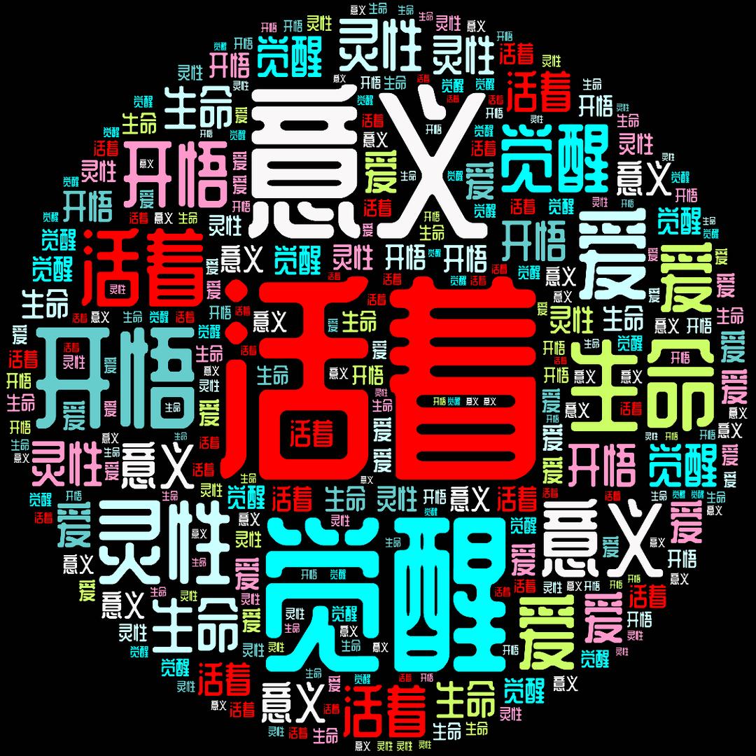 白度的哲学