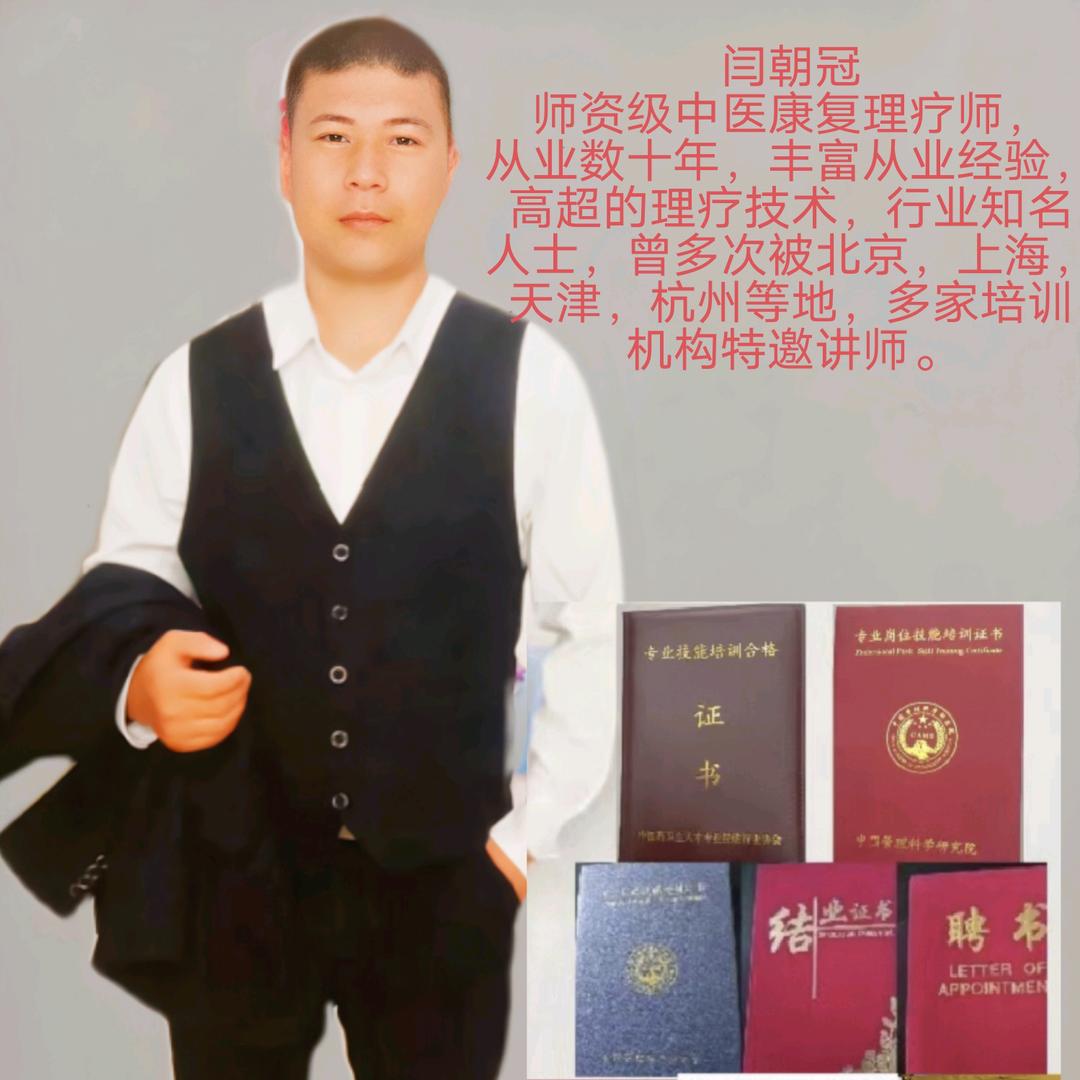 中医康复理疗培训师