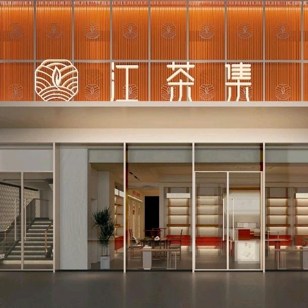 江茶集(华侨城旗舰店)官方号