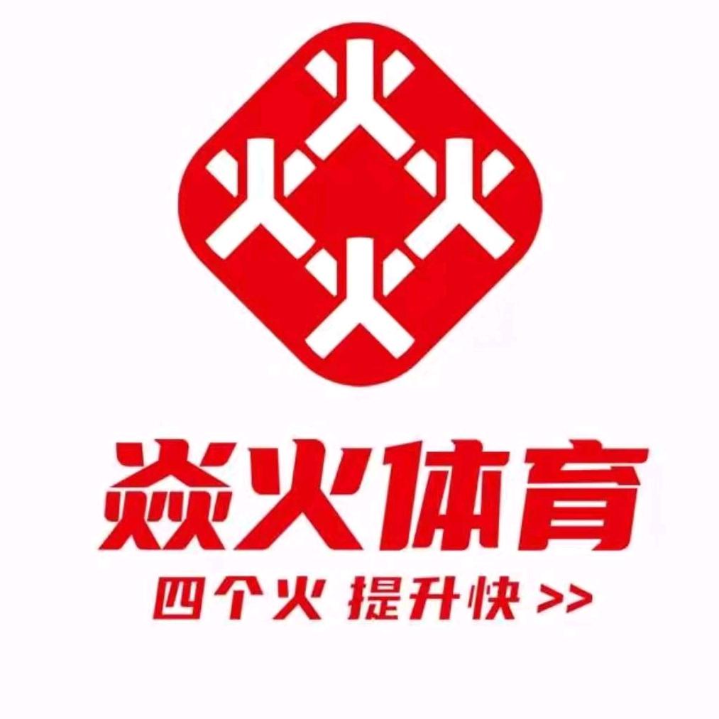焱火体育—中考体育满分培训