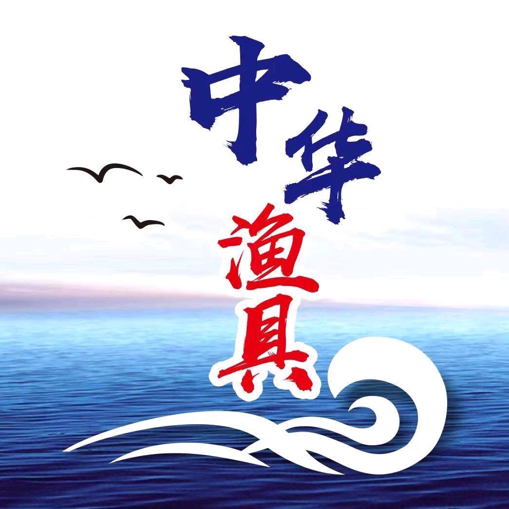 大足区中华渔具店