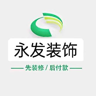 永发装饰