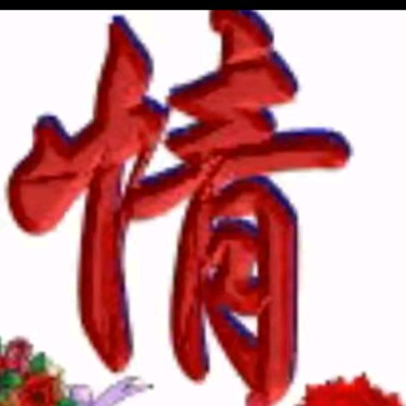 💞᭄এ情深ོ致命ꦿ💞᭄এ