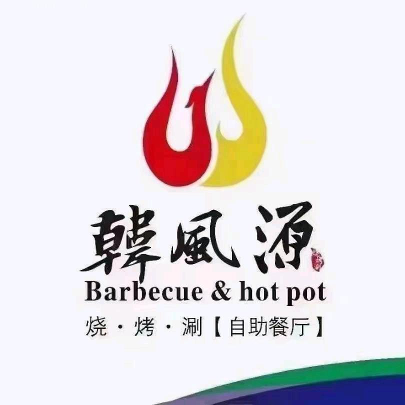 潢川县韩风源连锁餐饮店