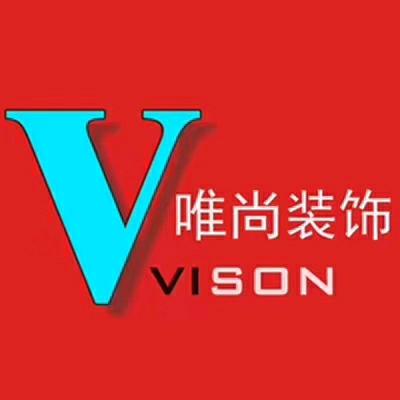 聊城市唯尚装饰工程有限公司