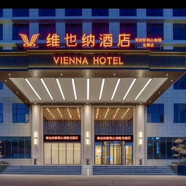 维也纳酒店(郑州紫荆山南路龙湖店)专用号