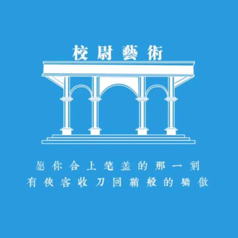 北京校尉美术