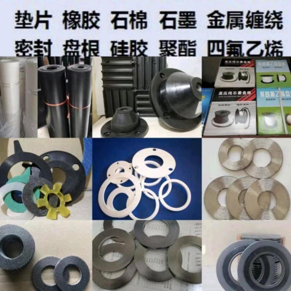 重庆德龙，四氟，金属，石棉，橡胶绝缘密封
