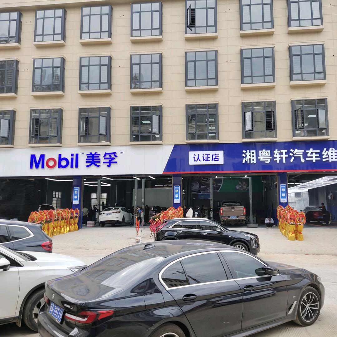 宁远县湘粤轩汽车服务中心