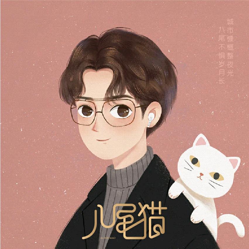 八尾猫灬漫谈