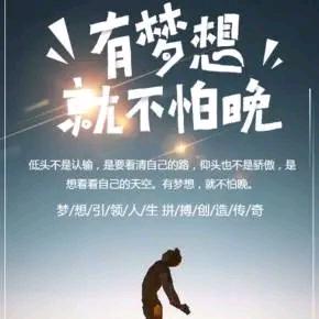 @超越梦想