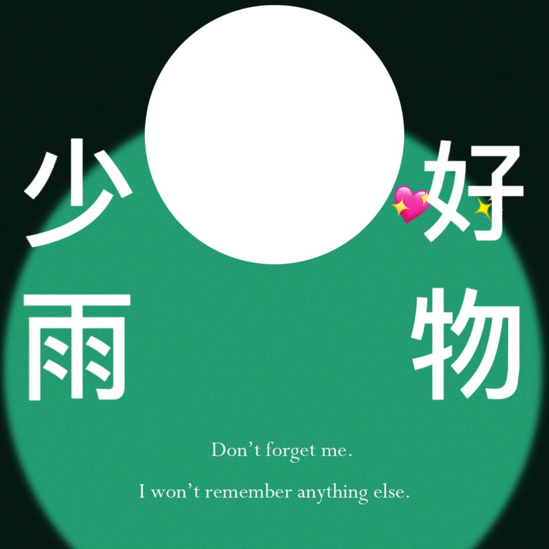 少雨