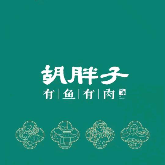 胡胖子（西湖明珠店）