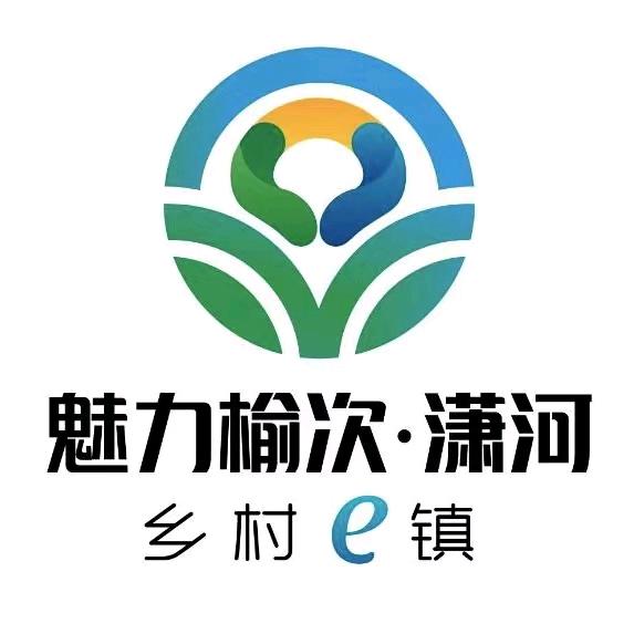 魅力榆次·潇河乡村e镇