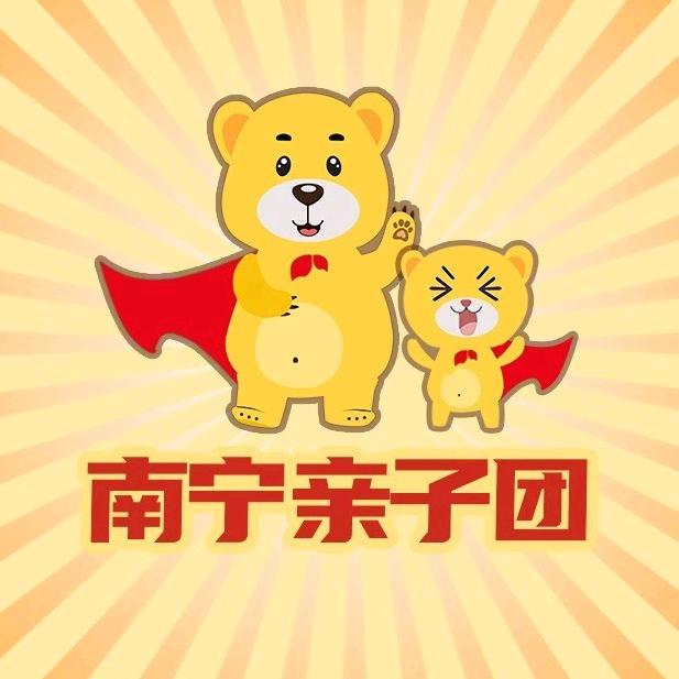 南宁亲子团（跟我去玩）
