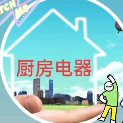 厨房电器【珍】