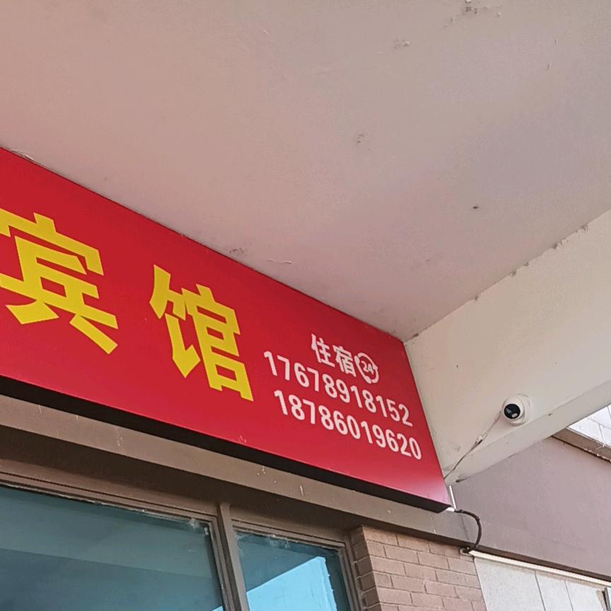 观山湖御苑宾馆