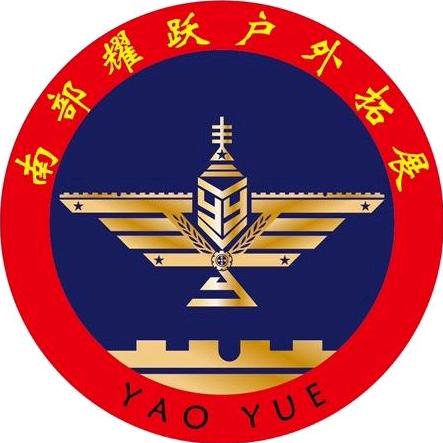 耀跃拓展