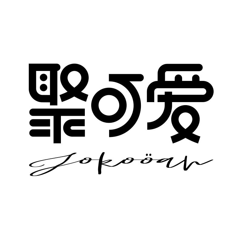 聚可爱官方旗舰店