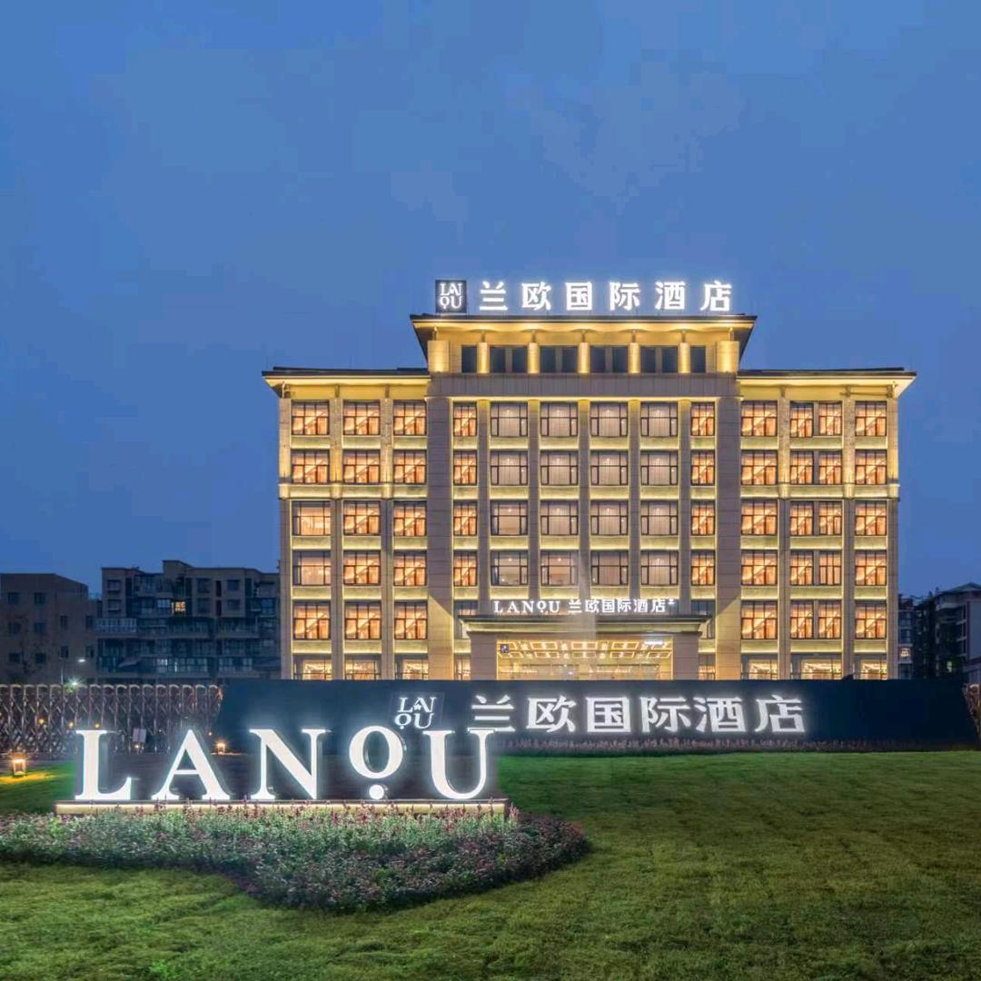 兰欧国际酒店官方号