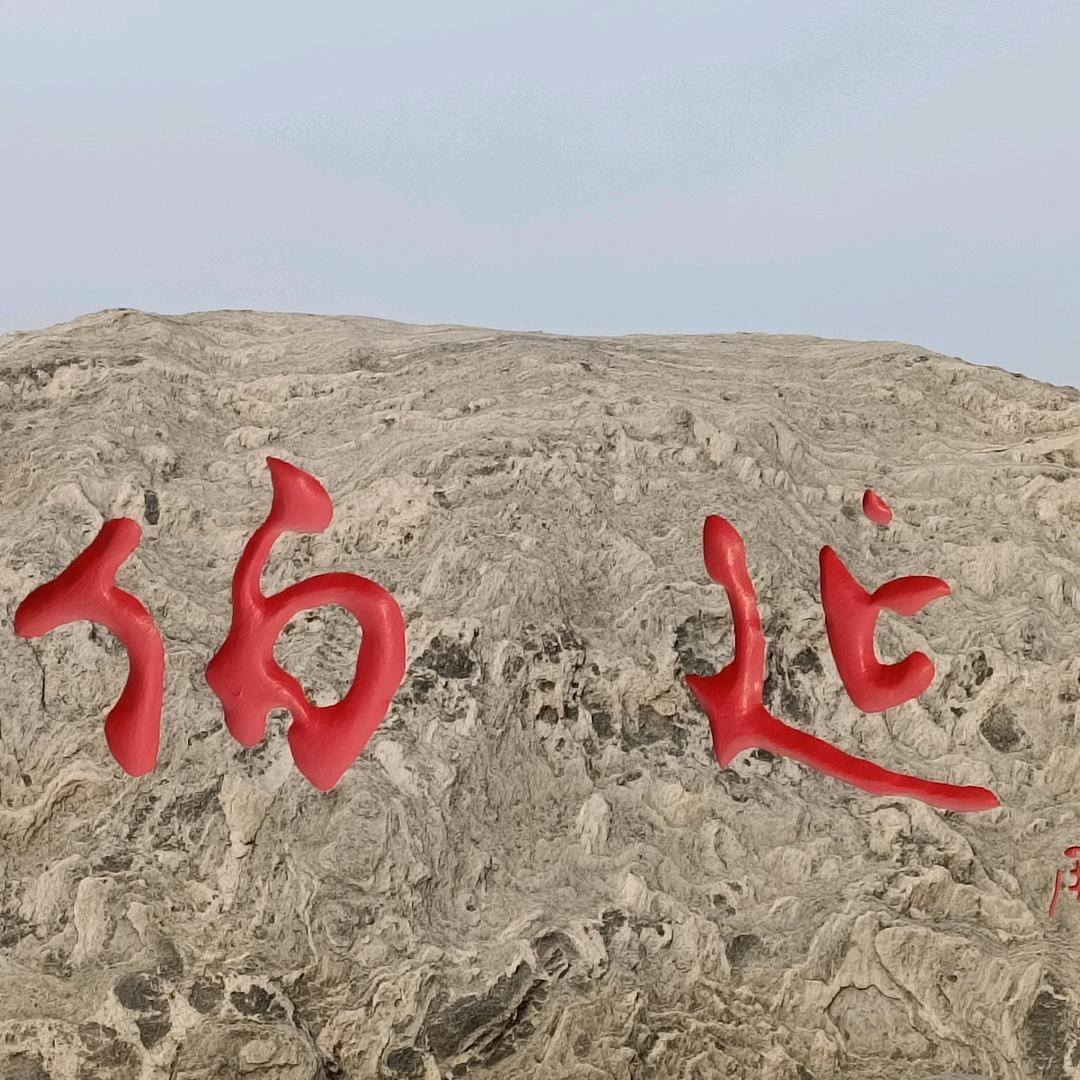 伯延鹏翔