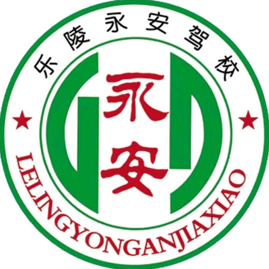 乐陵永安立岭驾校🤔周教练