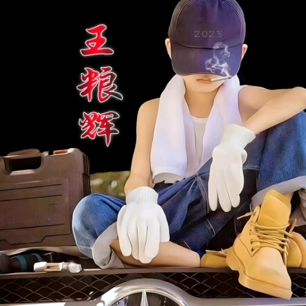 粮辉
