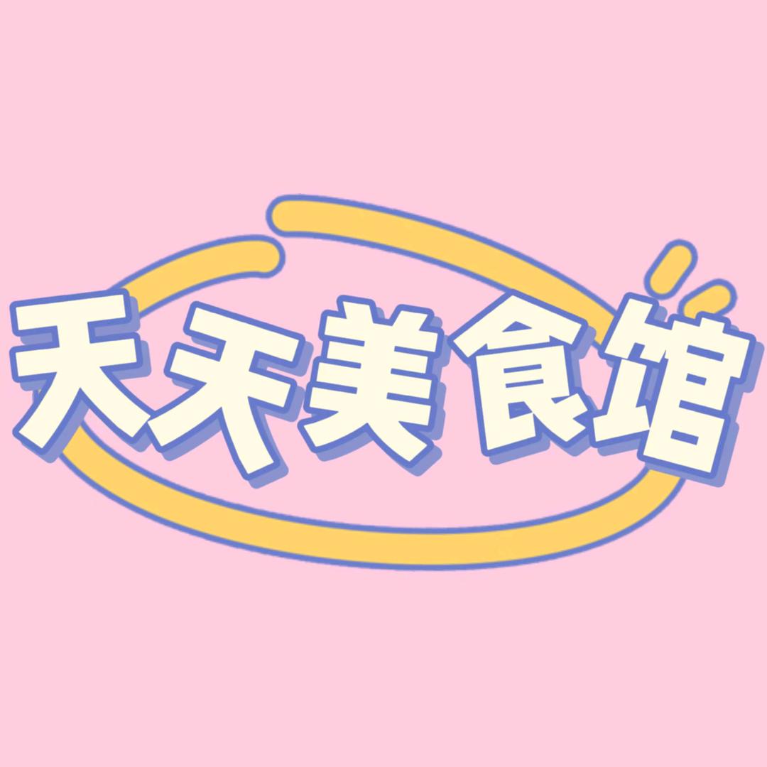天天美食馆