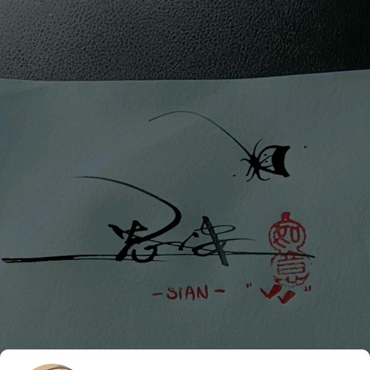 思安