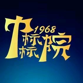 福哥@