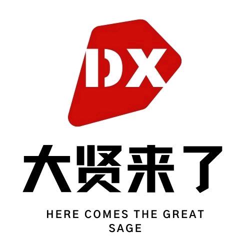 大贤来了