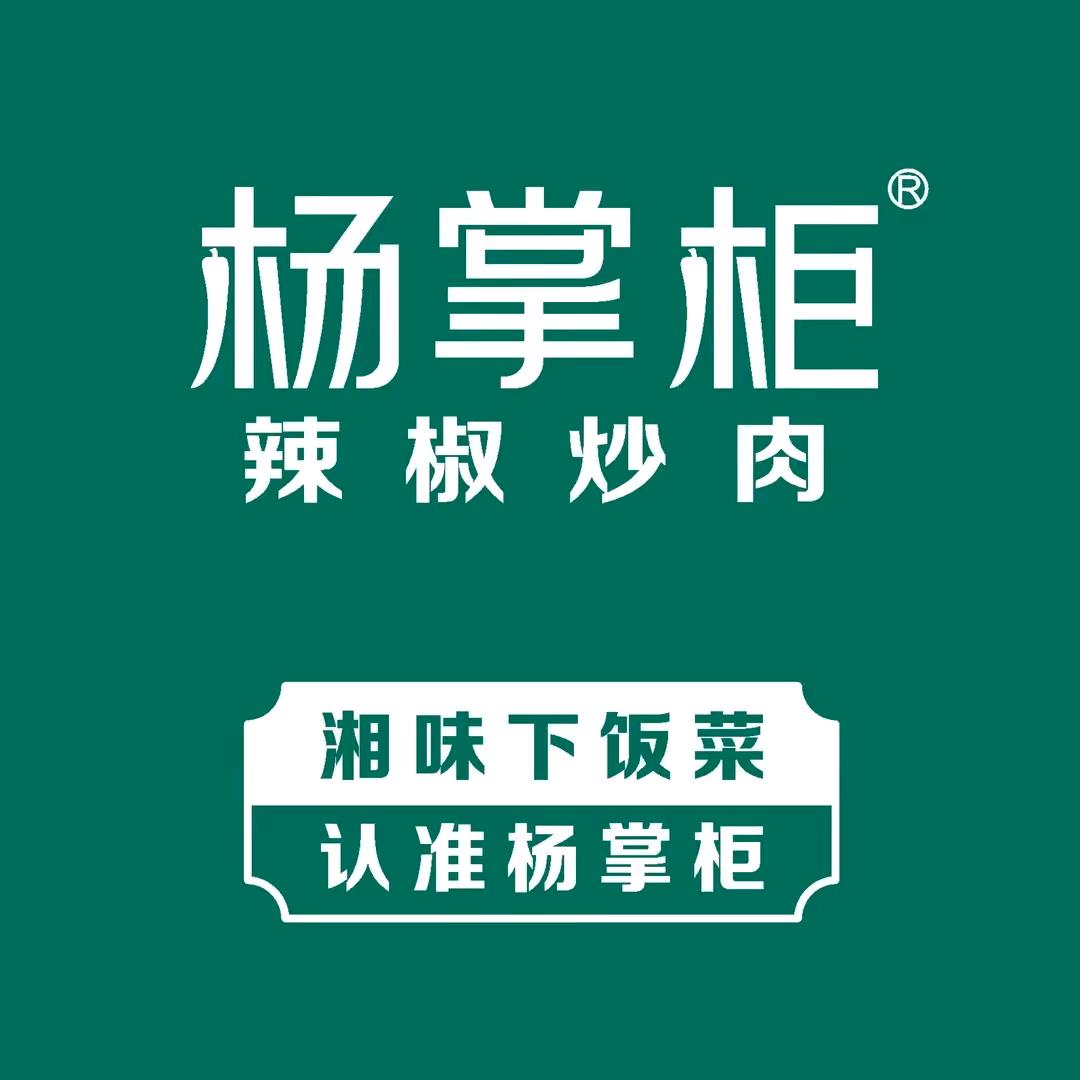 杨掌柜辣椒炒肉连云路店