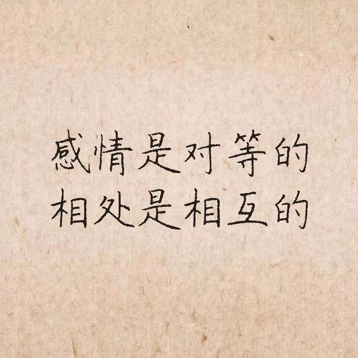 宠辱不惊