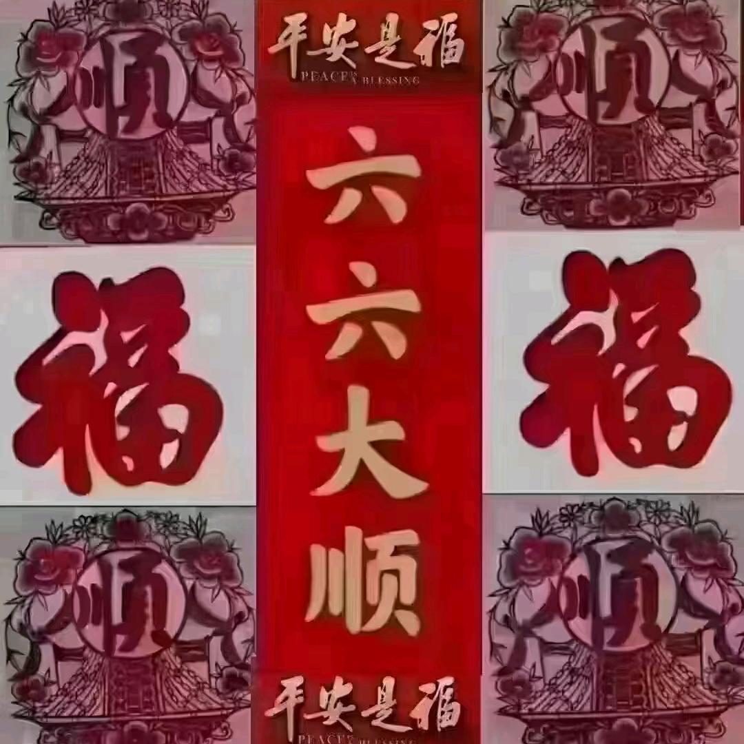 好事连连