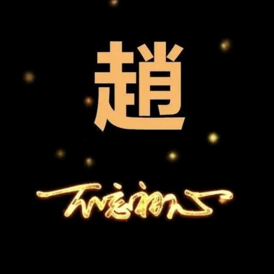 姐不好惹