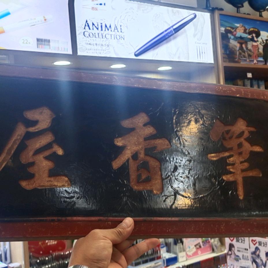 大眼睛生活馆