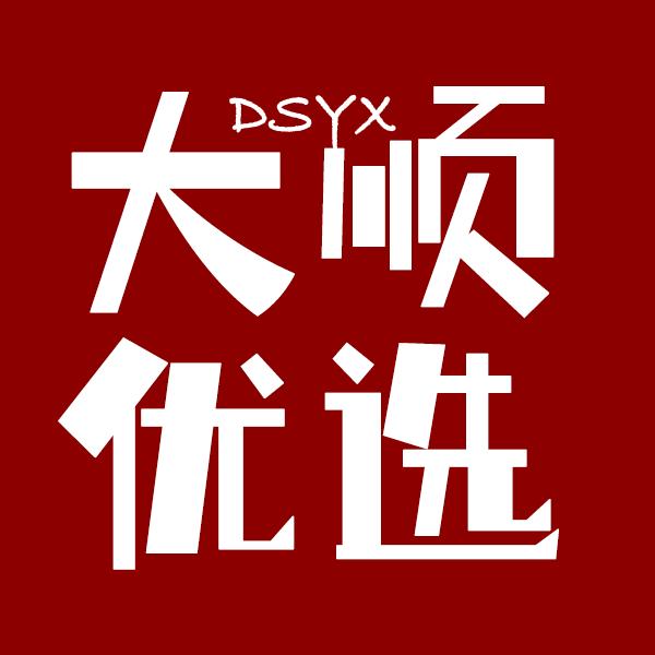 大顺优选