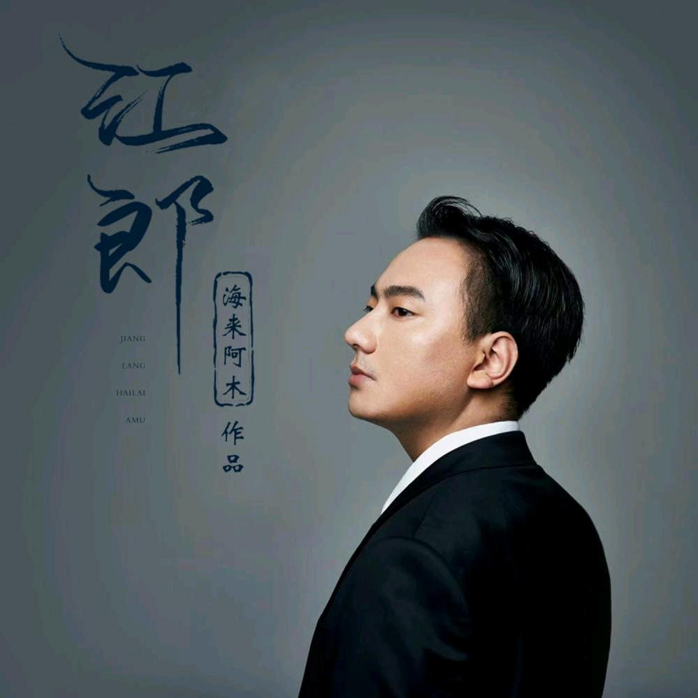 哥也不是当年的哥