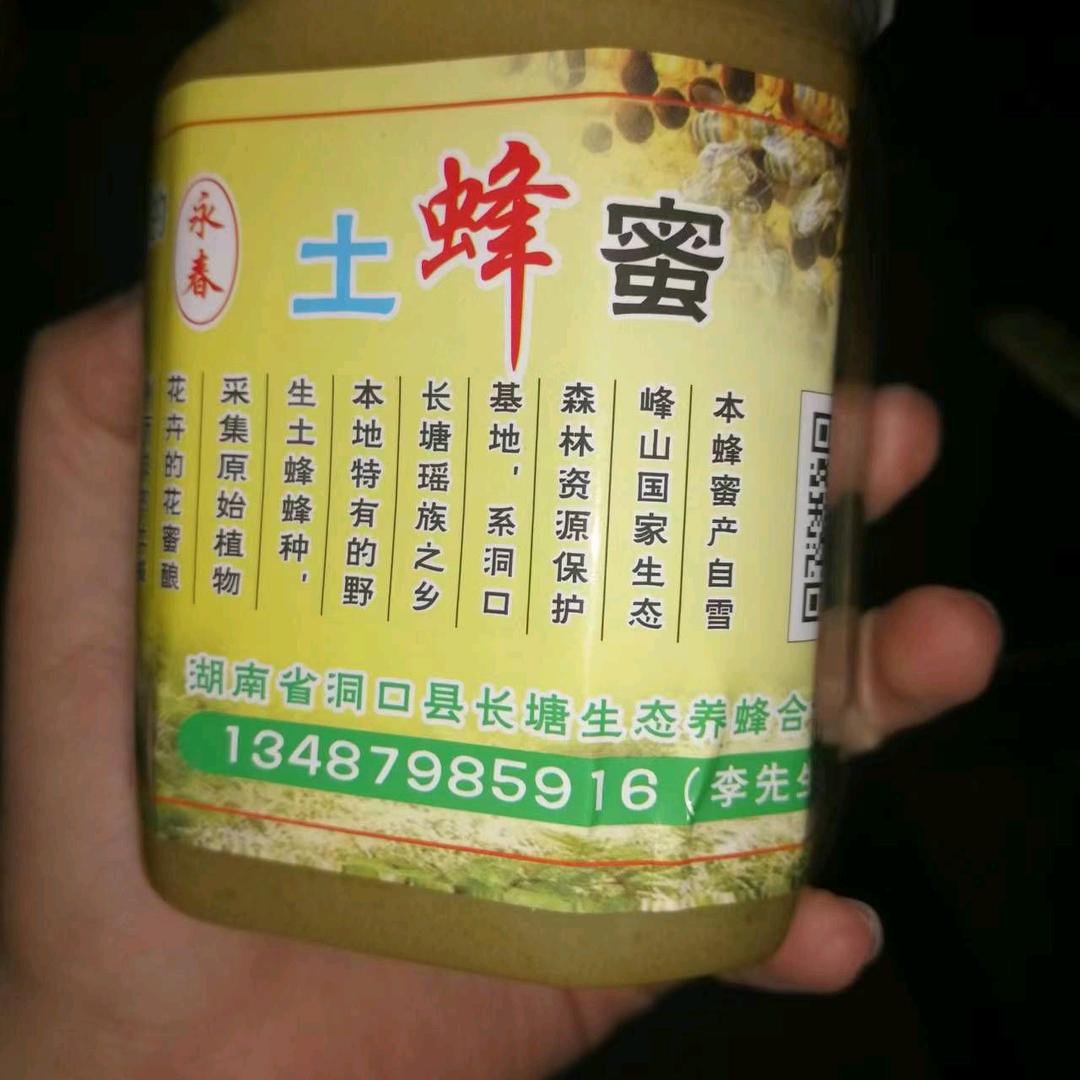 永春蜂蜜