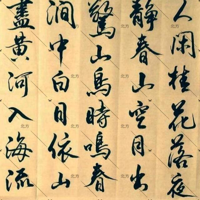 北方