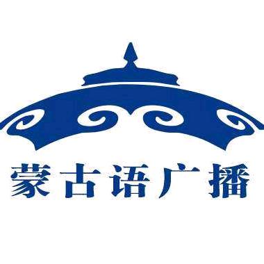新疆广播电视台蒙古语广播